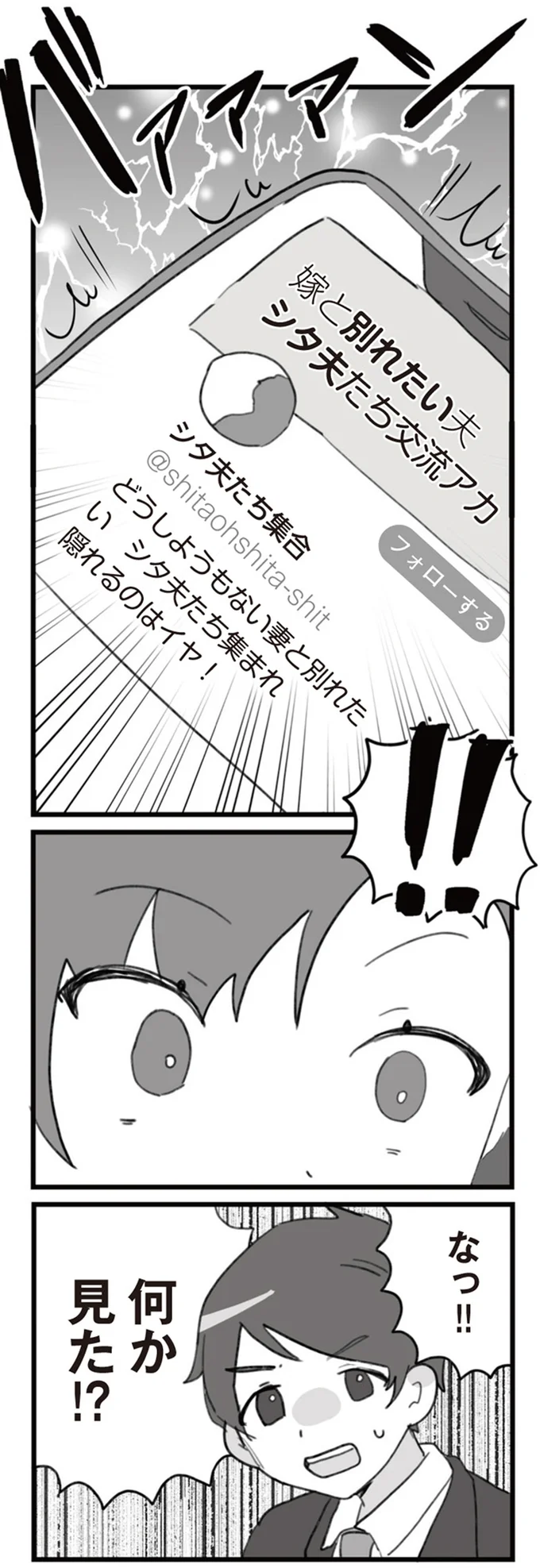 『旦那の浮気を仕掛けた黒幕は姑でした』 08-04.png