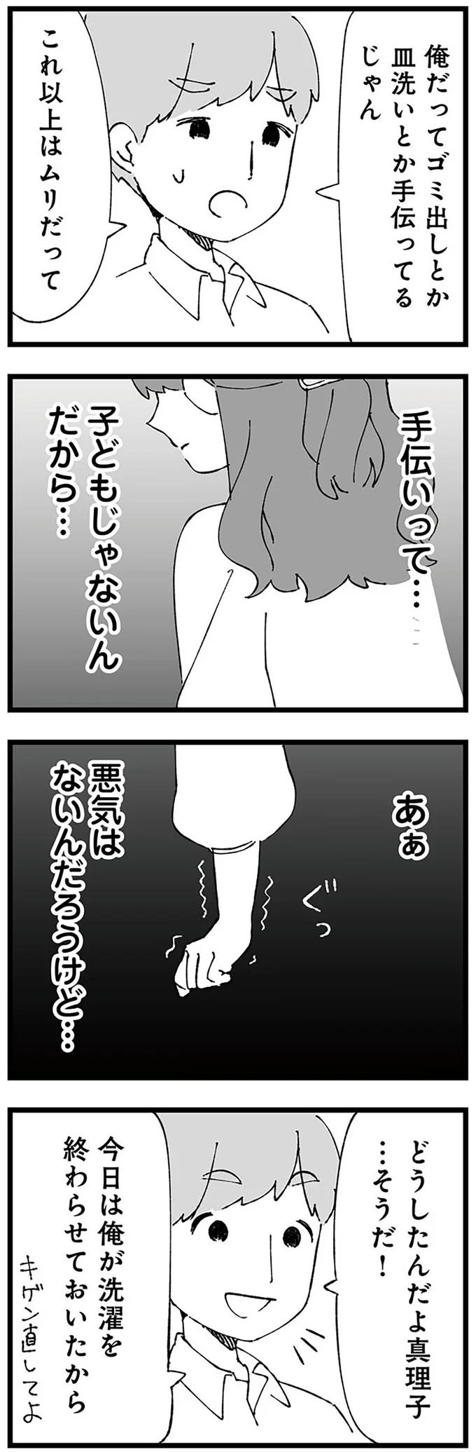 『離婚メーター "自称"愛妻家な夫がヤバすぎる』 03-02.webp
