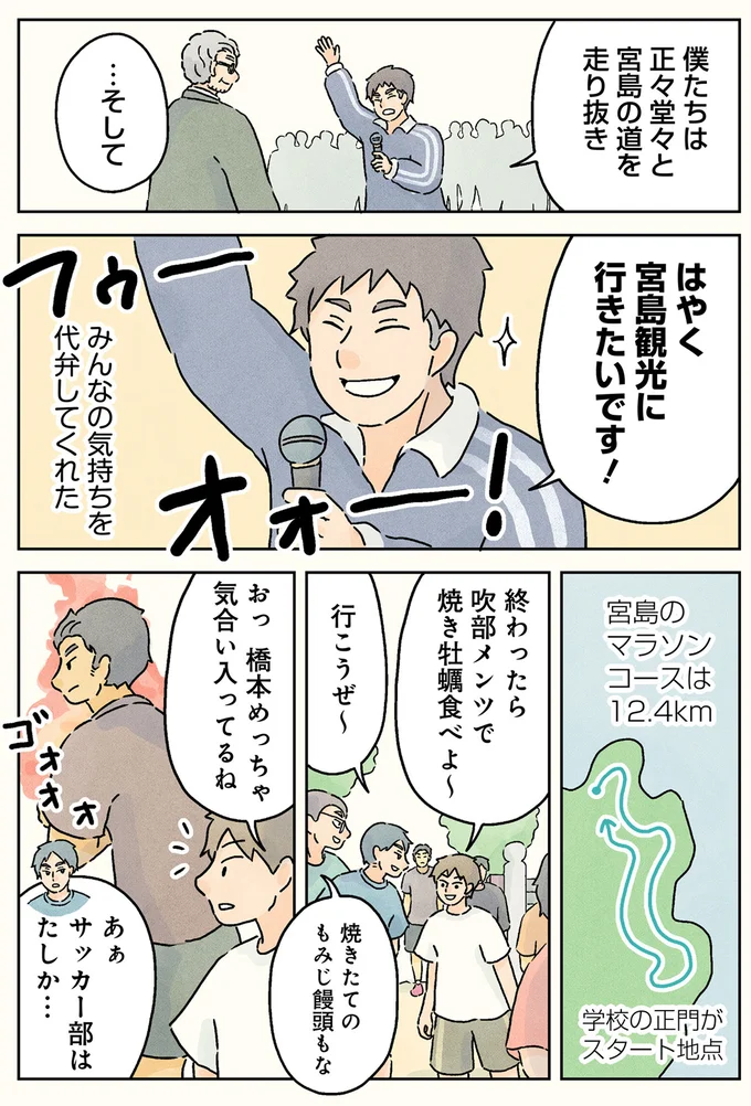 『男子校の生態3』 04-03.png