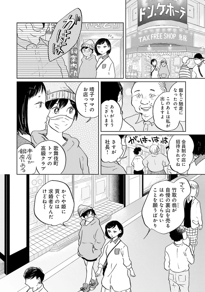 『29時の朝ごはん〜味噌汁屋あさげ〜』 11-07.png