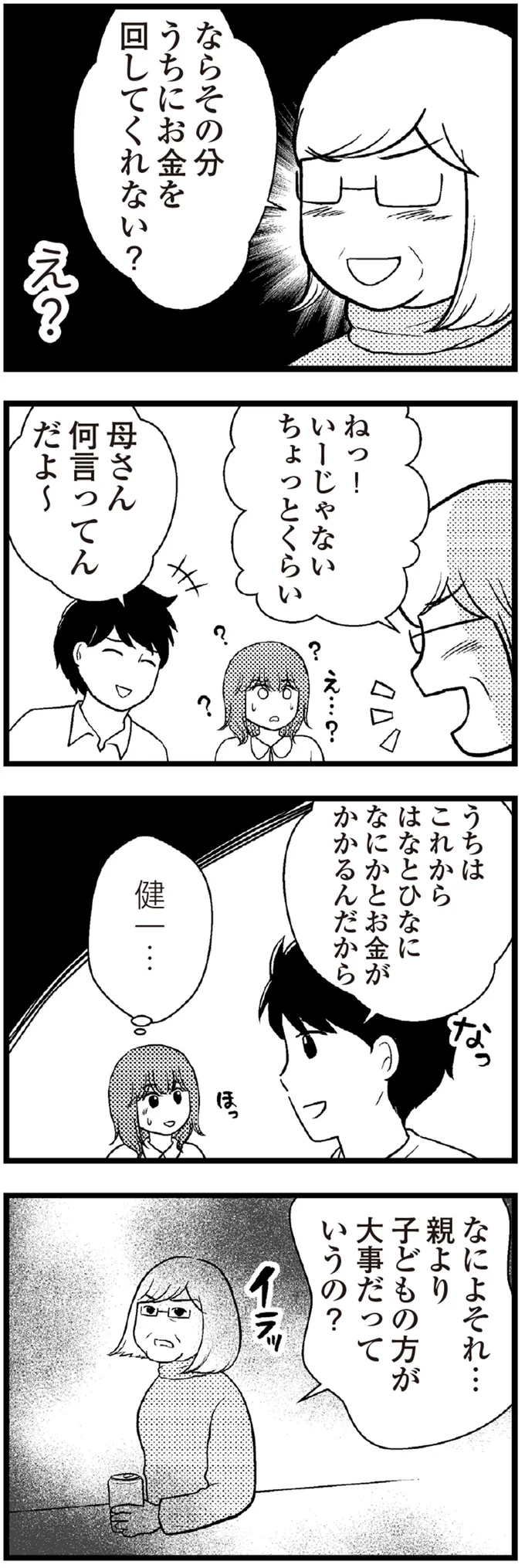 「いいからお金をよこしなさい！」義母がお金に困っている理由が...そんなこと!?／夫に内緒で借金300万 14-03.png