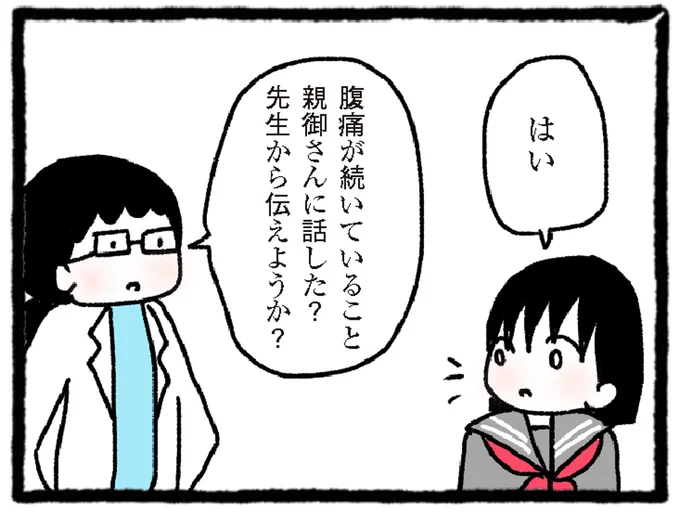 腹痛で体育も休みがち。ただのストレスだと思って病院にも行かずに／中学生でがんになりました