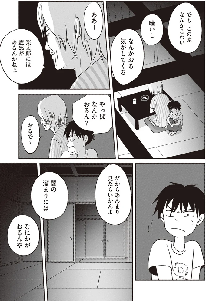 『解剖、幽霊、密室』 64.webp