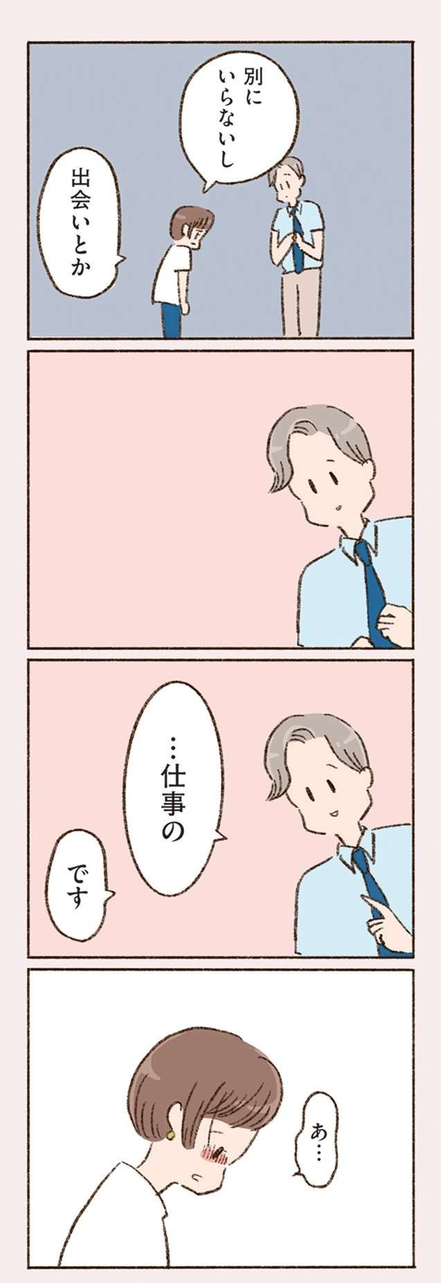 「絶対わざと」元夫の姓で呼んでくる同僚。人の言葉が全部イヤミに聞こえる／わたしが誰だかわかりましたか？（2） 31.jpg