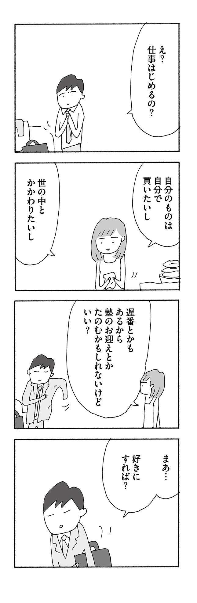 「私をバカにしてるこの男と離婚してやる」準備をしていた妻。離婚を切り出した「タイミング」は／人生最大の失敗 3.jpg