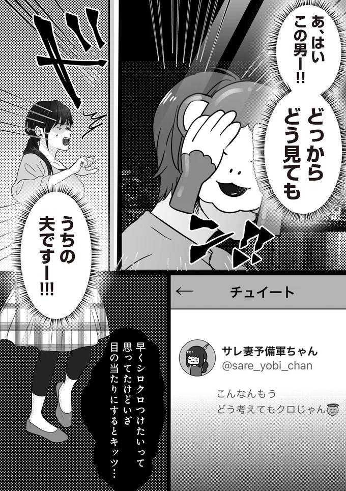 『私、「サレ妻予備軍」になりました。』 42.png