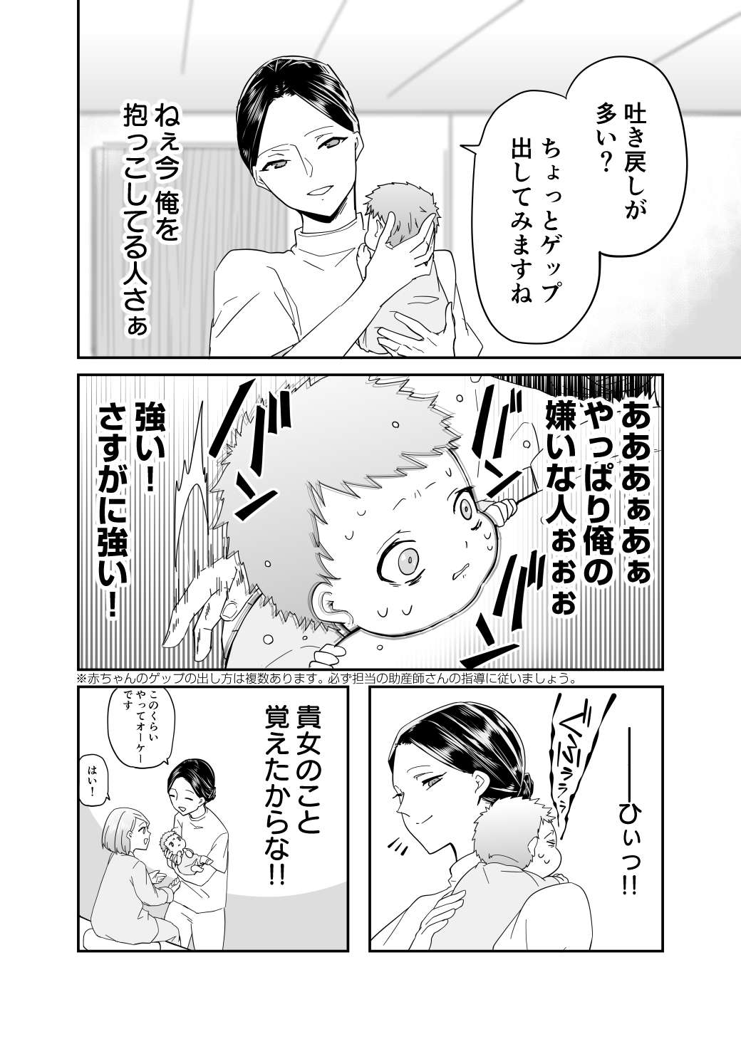 『赤ちゃんに転生した話』 赤ちゃんに転生した話04_004.jpg