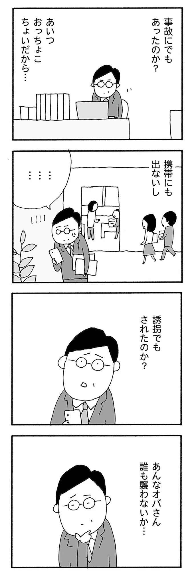 『うちのツマ知りませんか？』 02-04.webp