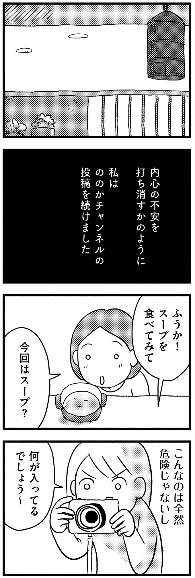 『子どもをネットにさらすのは罪ですか？』 18-01.webp