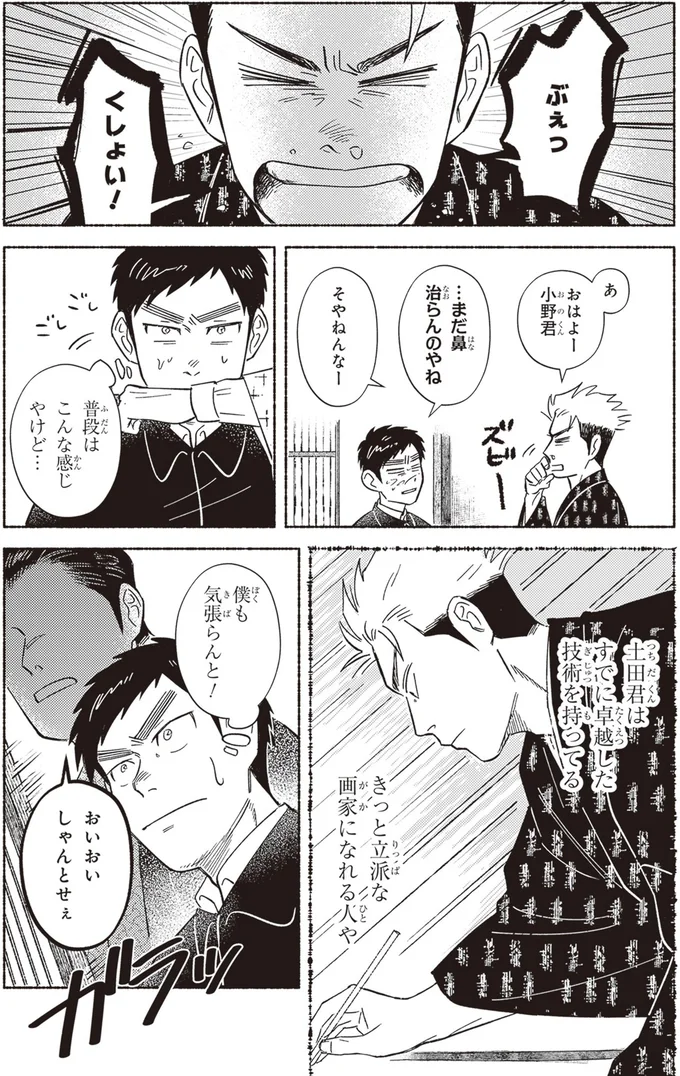 『ガセン -明治大正画仙譚-』 72.webp