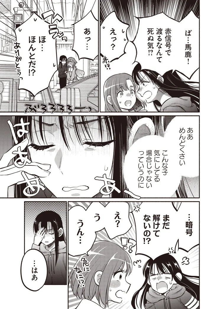 『或いは、私の名探偵』 03-04.webp