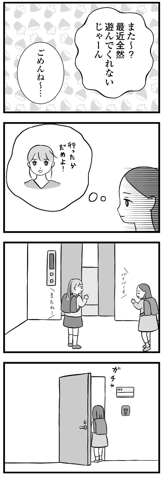 『私はあのママ友より幸せだと思っていたのに』 14-02.png