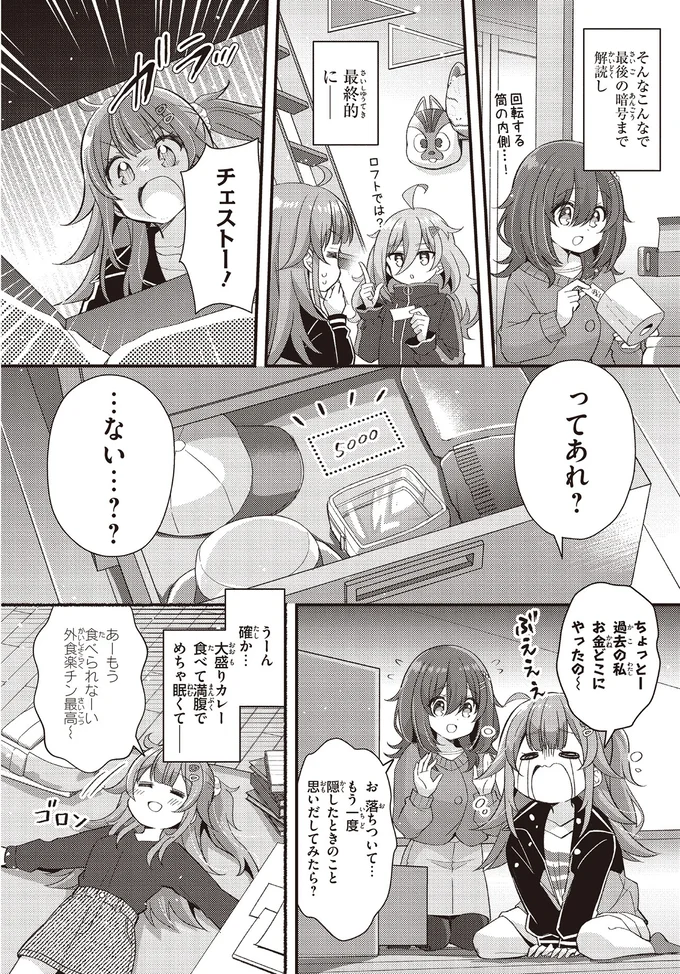 『日々は過ぎれど飯うまし』 87.webp