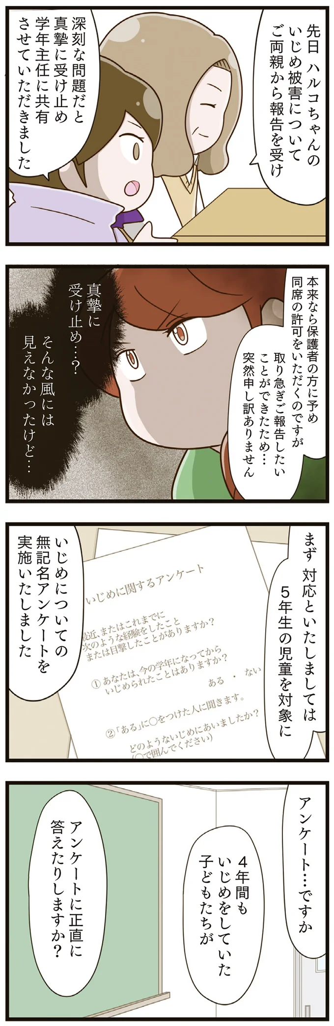 『家族全員でいじめと戦うということ。』 22-05.png