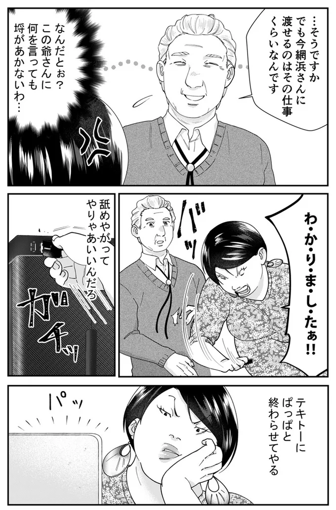 『ワタシってサバサバしてるから』 16-06.webp
