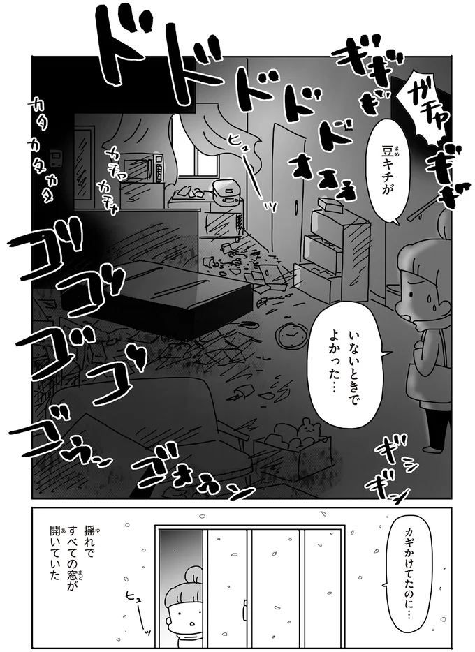 『今日、地震がおきたら』 35.webp