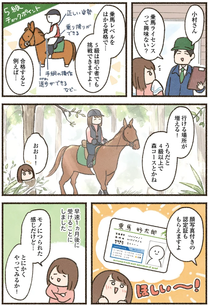 初対面の馬が顔をぐりぐり。この行動の理由を調べてたら...えっ？／馬に乗らずにいられない！ 05-02.png