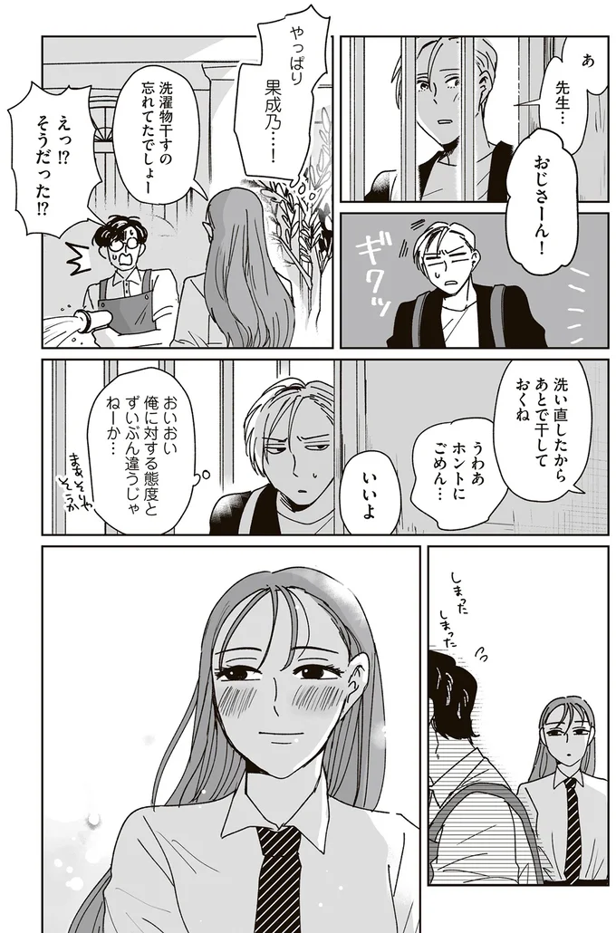 『これが恋だと知っている』 06-06.png