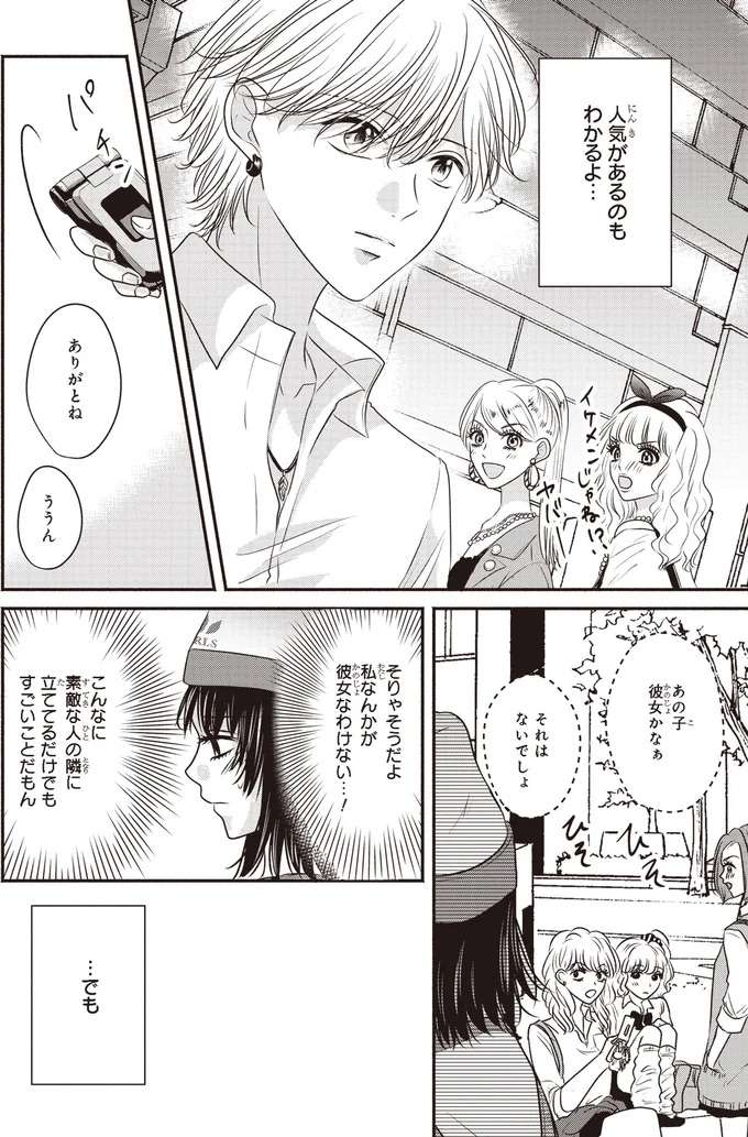 彼の隣に立てるように...メイクをもっと勉強すると誓った夜／30歳喪女、平成ギャルになる2 mojo23_6.jpeg