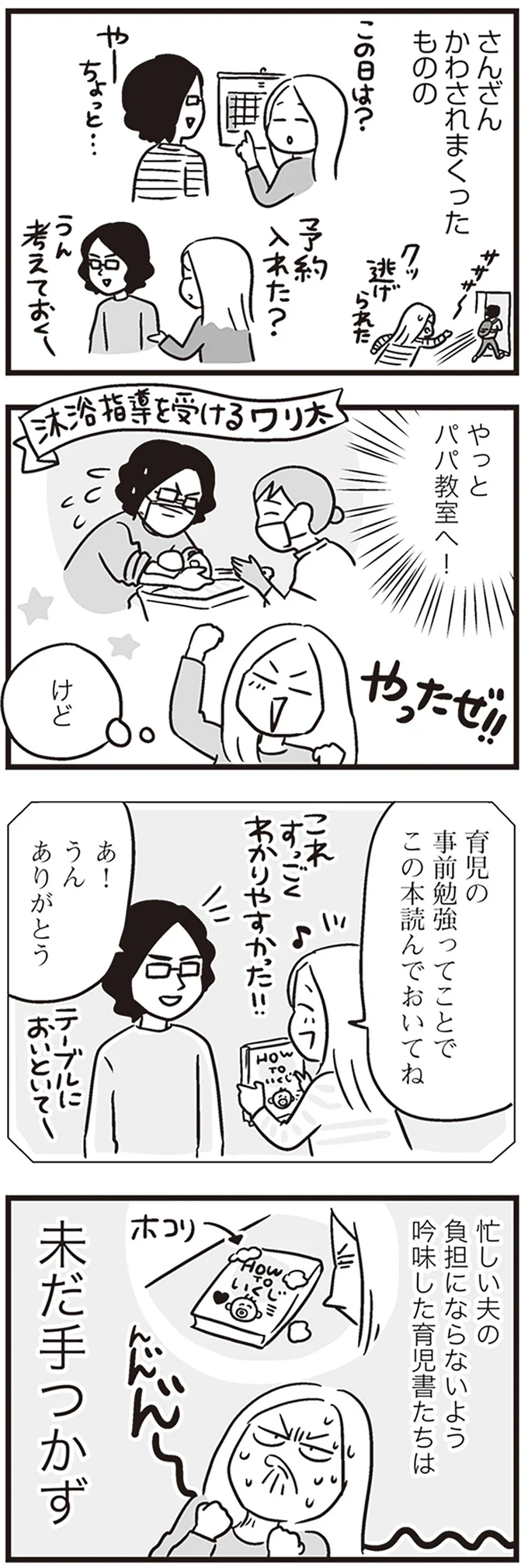 妊娠中の妻に寄り添う気なし!? 優しい夫の「妙な違和感」／それでも家族を続けますか？ 33.png