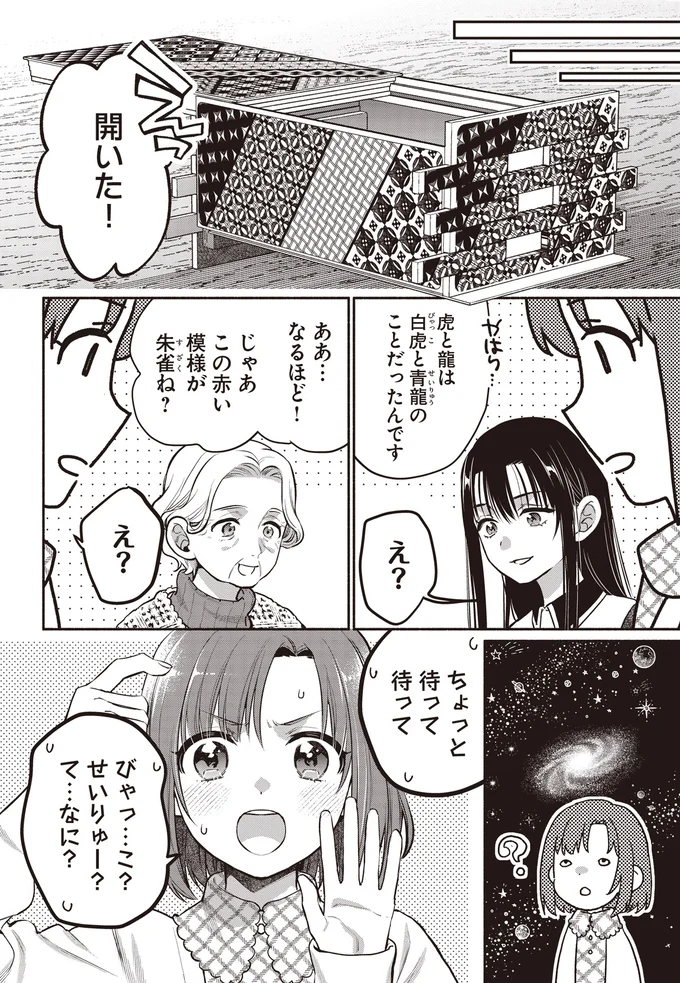 『或いは、私の名探偵』 05-03.webp