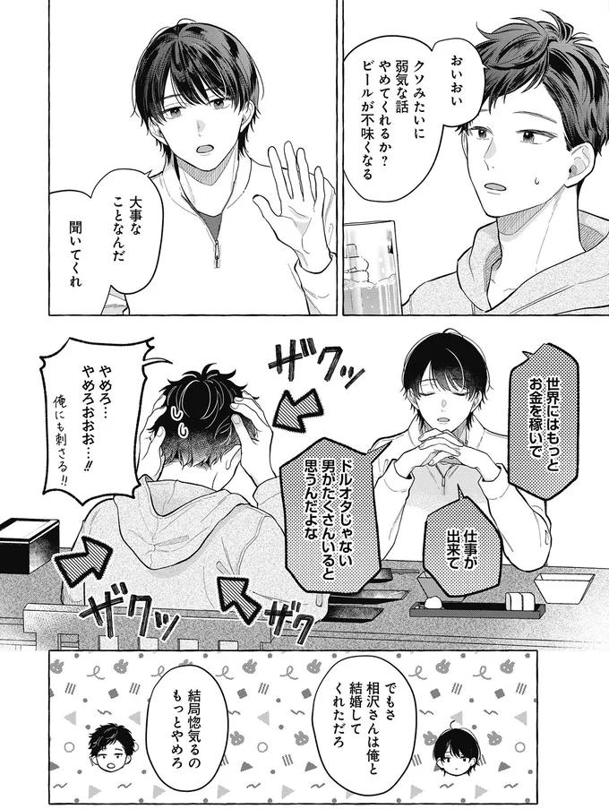 『オタク同僚と偽装結婚した結果、毎日がメッチャ楽しいんだけど！3』 10-03.png