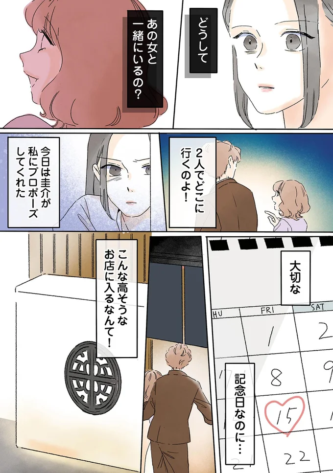 プロポーズされて1年。記念日なのに夫はなぜあの女と高級店に!?／夫がゴミだと気づいたので捨てさせていただきます 07-05.png