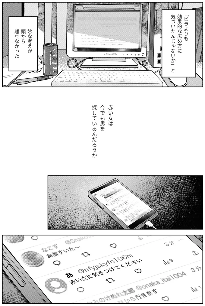 『禍話 SNSで伝播する令和怪談,禍話 弐 SNSで伝播する令和怪談』 05-08.png