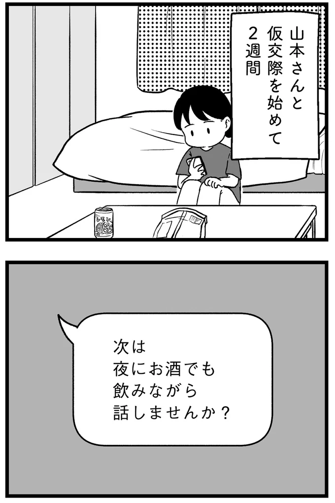 『結婚さえできないわたし 29歳からの婚活地獄』 111.webp