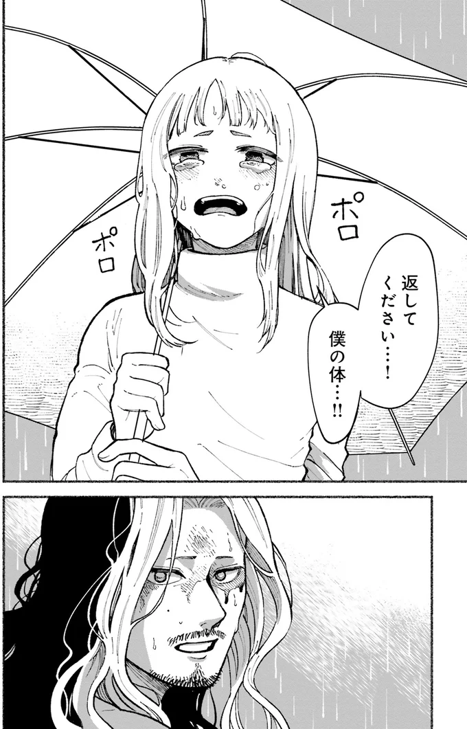 『闘う翼に乾杯を。』 05-11.png