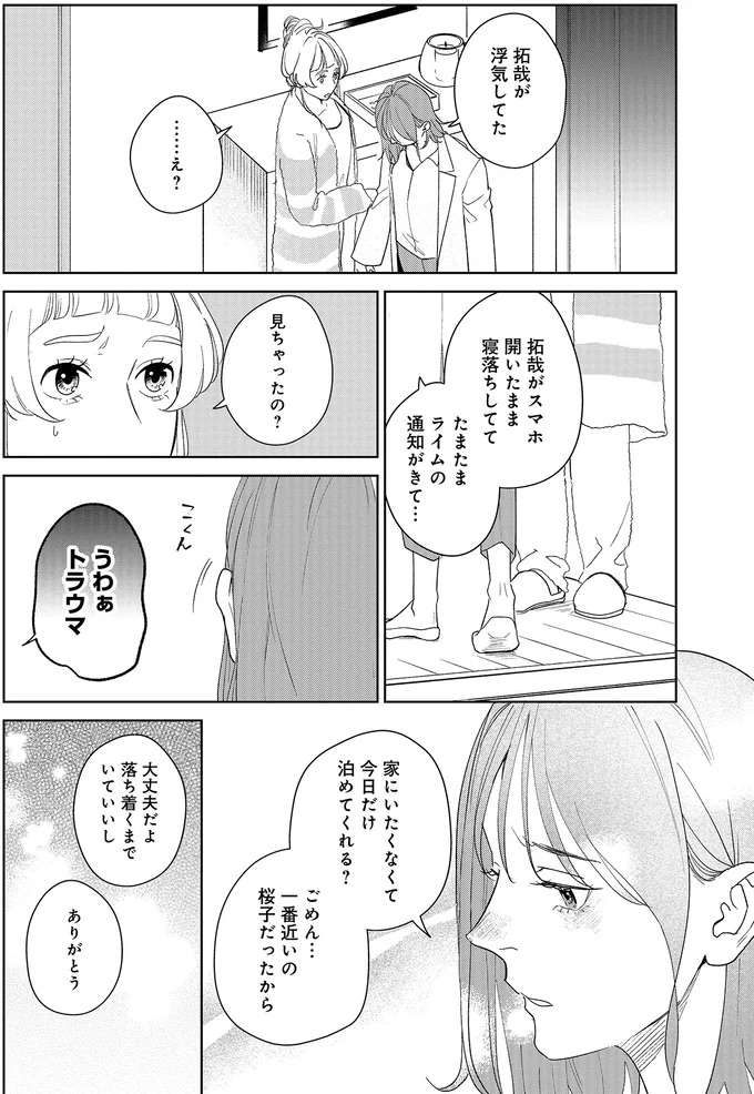 「人生プラン」のため、一回の浮気は許すべきなのか？ アラサー女性の悩み／アラサー・ライフ・クライシス arasa4_2.jpeg