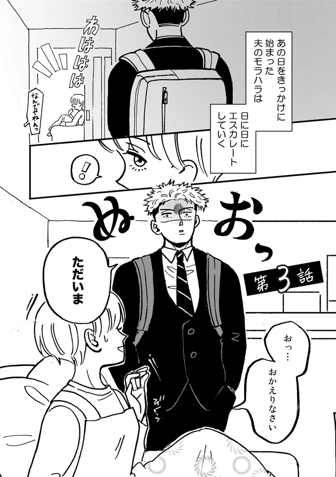 『夫のメンヘラ不倫相手がとんでもない爆弾でした』 31.png