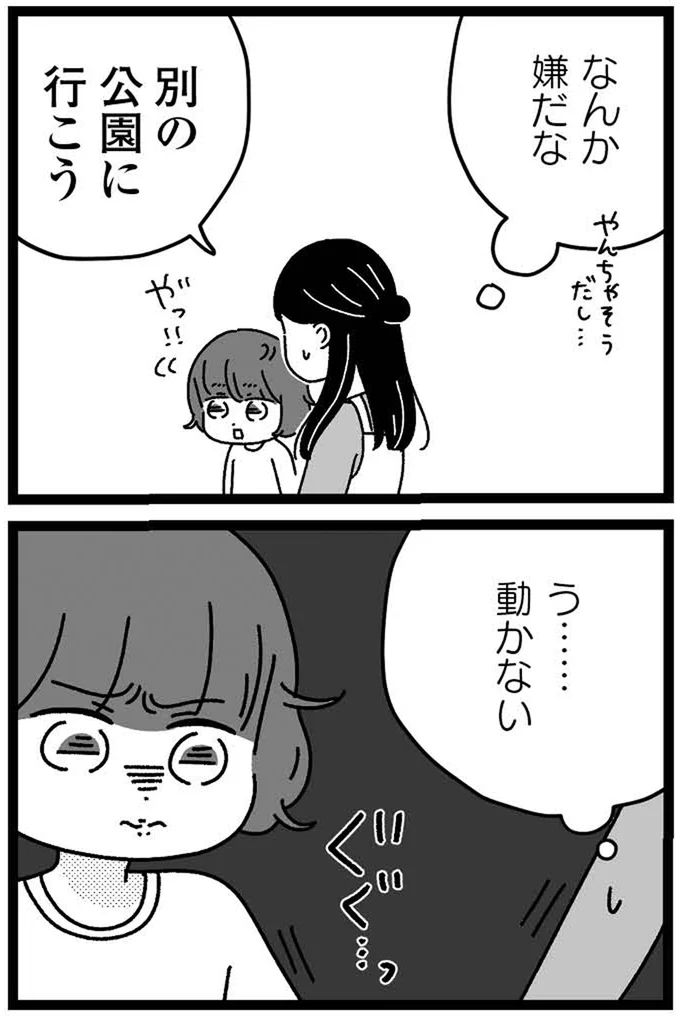 『妹なんか生まれてこなければよかったのに きょうだい児が自分を取り戻す物語』 05-05.webp