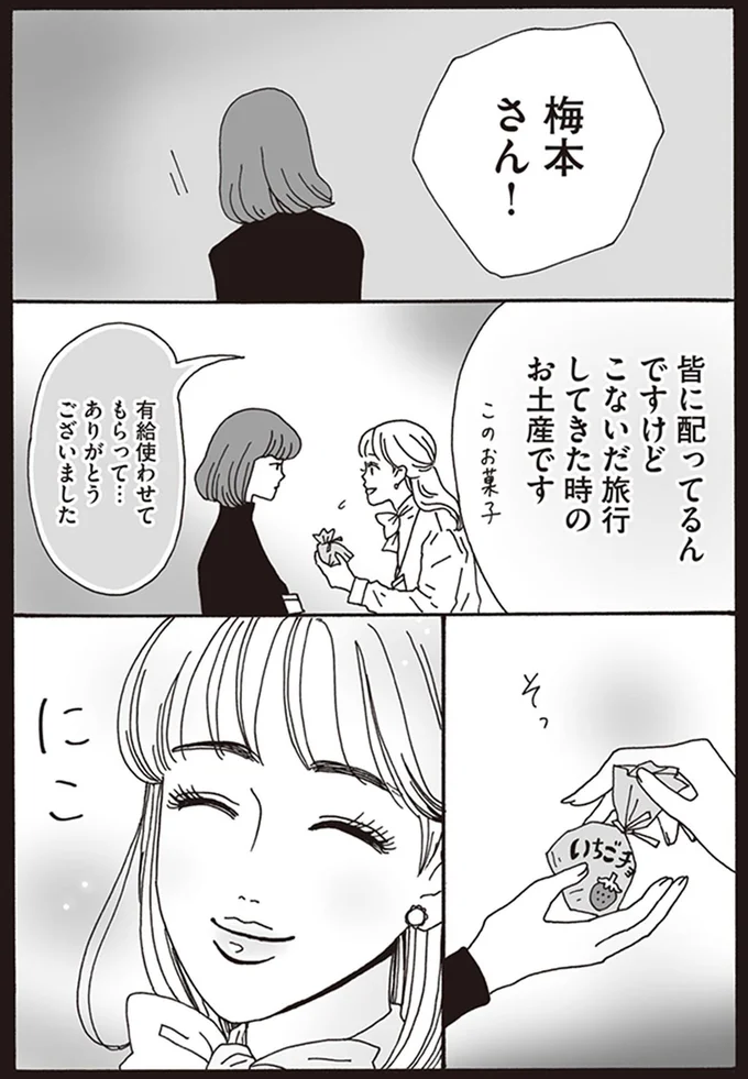 『メンタル強め美女白川さん1巻〜2巻』 08-03.png