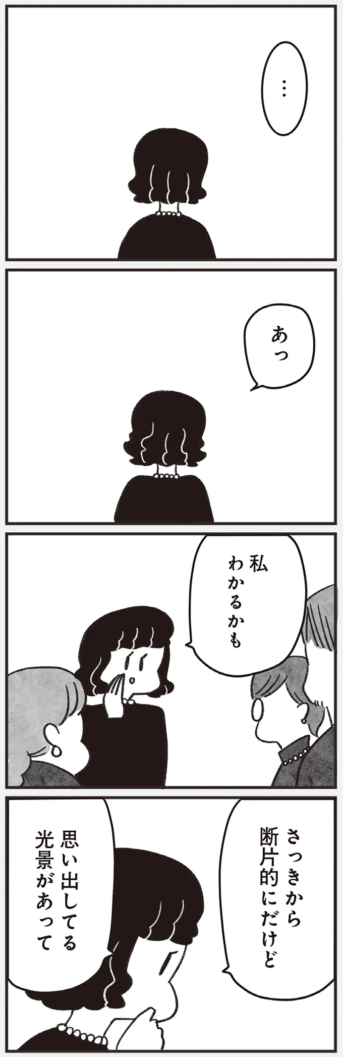 『べつに友達じゃないけど』 24-07.png
