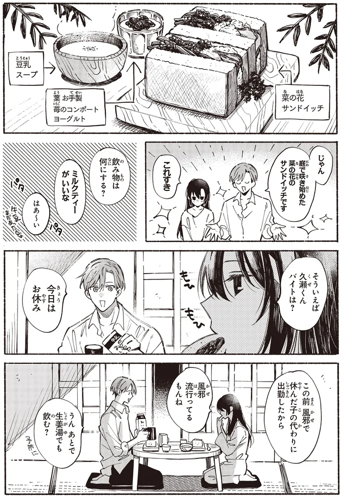 『お嬢さまと犬 契約婚のはじめかた1』 21.webp