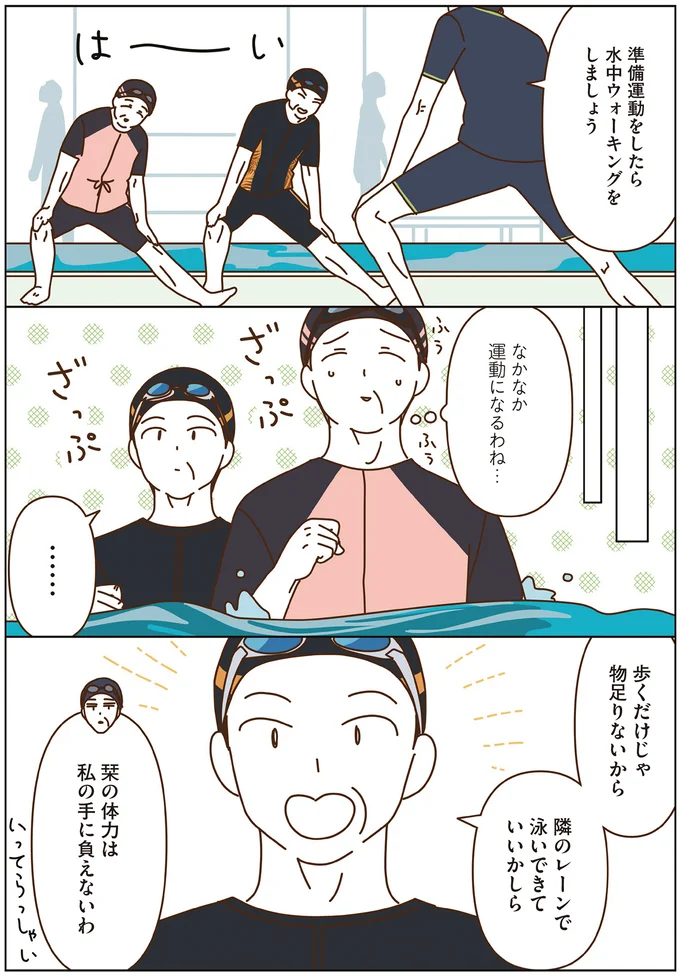 歩いたり、泳いだり、プカプカ浮いたり。マダムたちのプールの楽しみ方／マダムたちのルームシェア6 16443850.webp