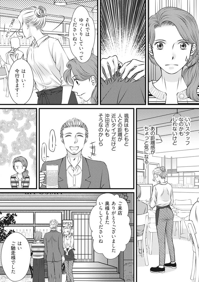 「最高の旦那様で本当に羨ましいです」不自然な笑顔にゾッ。女性部下は堰を切ったように夫をほめちぎって／妻が別れを告げる時2 22.webp