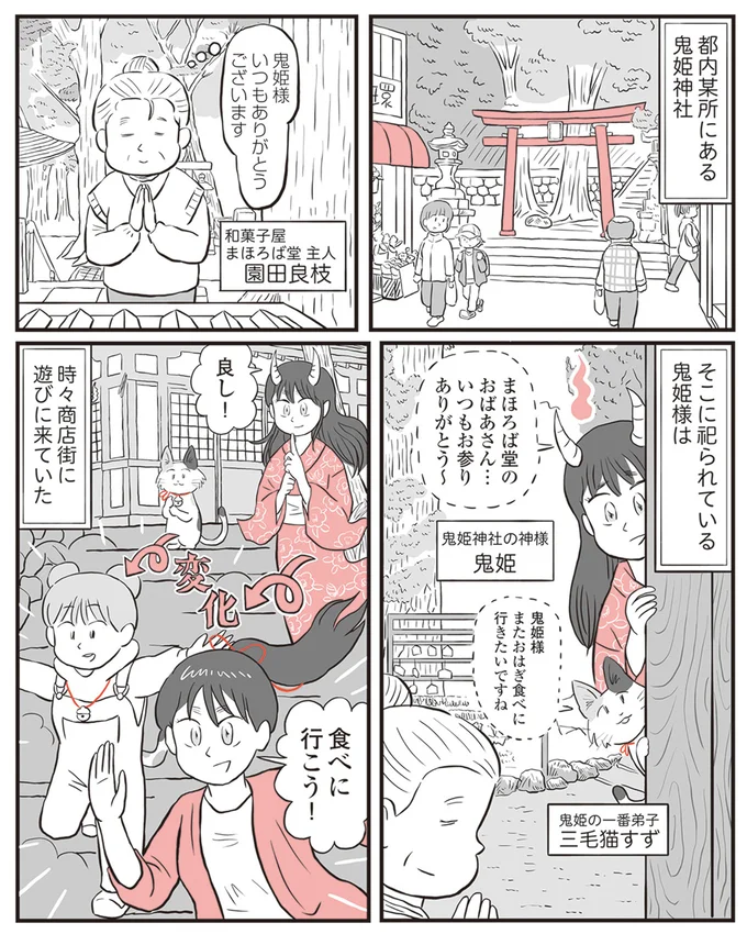 口がうまく閉まらない。付喪神の悩みを聞いたお婆さんが向かったのは...／鬼姫神社通り商店街 15-01.png