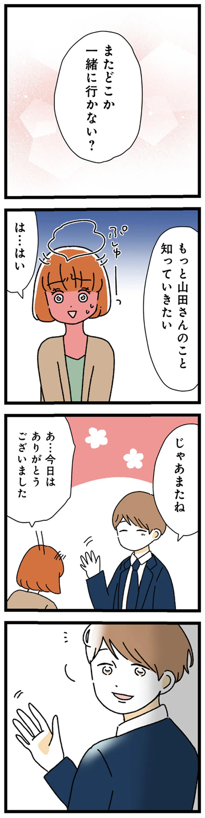 こんな幸せな展開ある？ 憧れイケメンにタイプだと言われ...／憧れのイケメン先輩が、束縛クズ男に豹変しました 25.webp