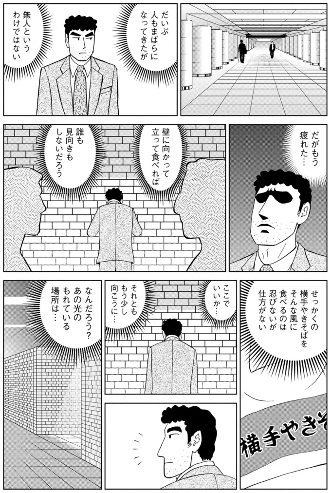秋田出身の野原ひろし。ご当地グルメ「横手やきそば」を手にさまようことになった理由／野原ひろし 昼メシの流儀 16364408.webp