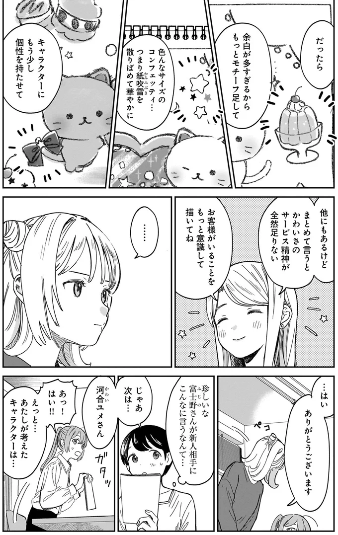 『ファンシー革命 １』 39.webp