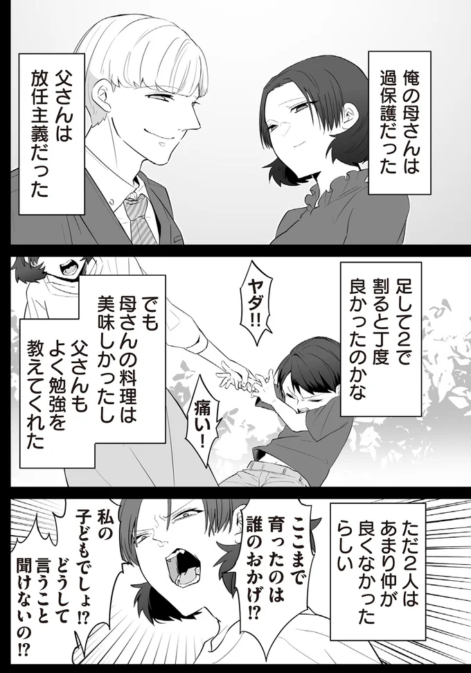 『赤ちゃんに転生した話1〜2』 191.webp