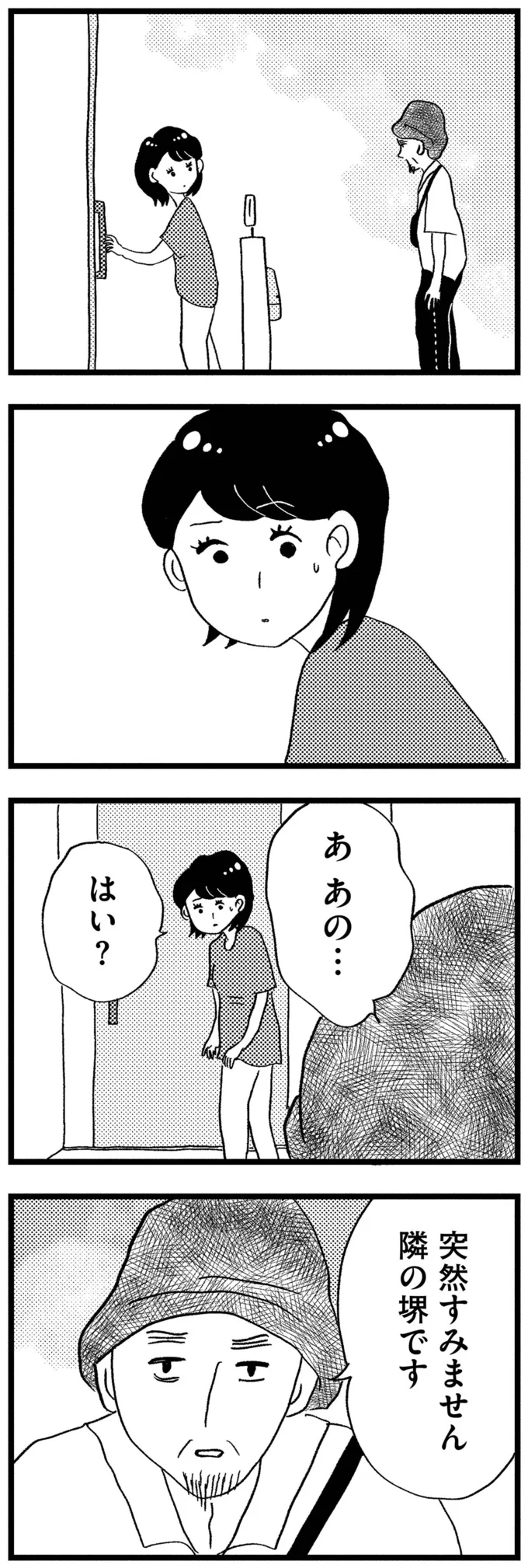 『この街の誰かに嫌われています』 08-01.png