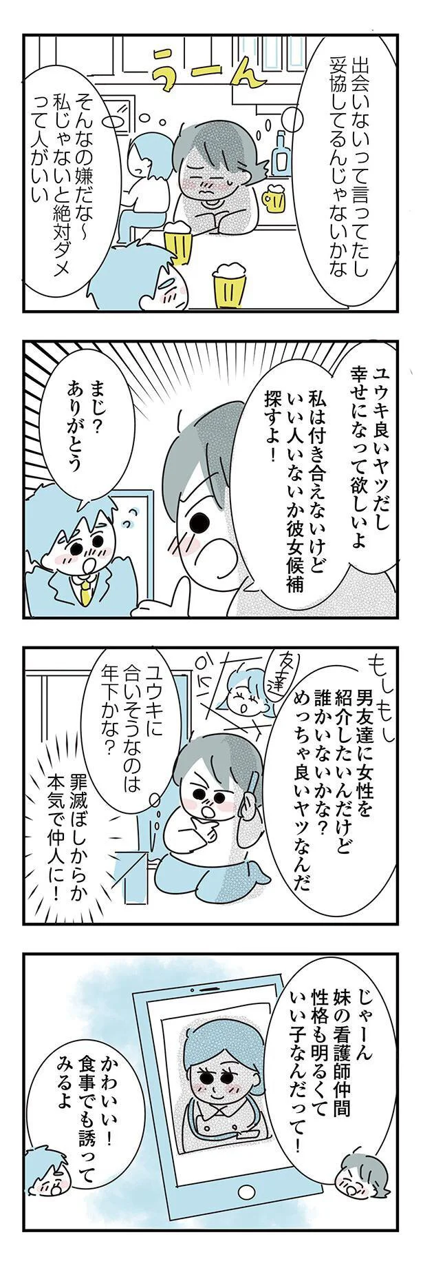 『子ども部屋おじさんの彼と一緒に住みたい私の100日間戦争』 14-05.png