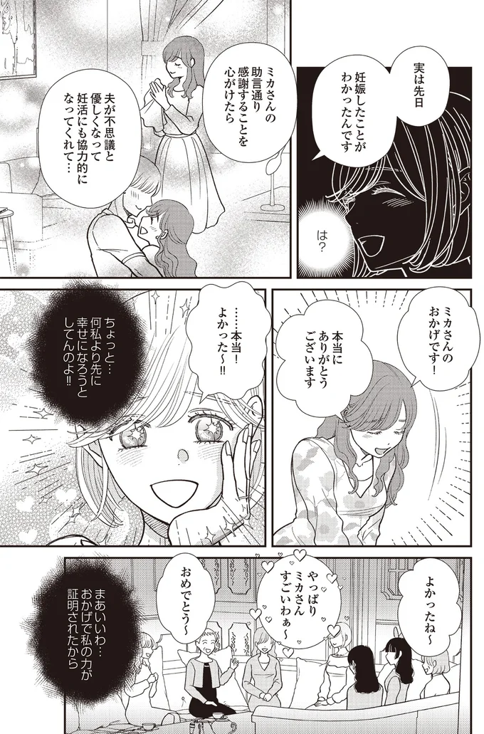 『天使さまと呼ばないで　スピリチュアル教祖になった主婦』 09-05.png