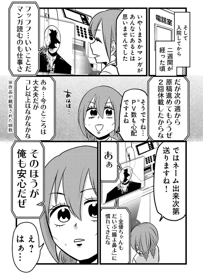 『腸よ鼻よ6〜10』 46-05.png