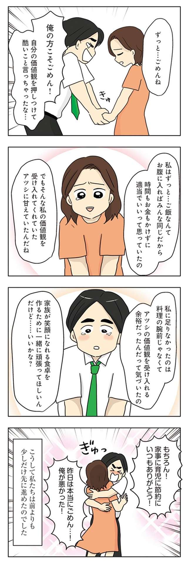 飯マズを巡って深まる夫婦の溝。親友の言葉で妻が「気付かされたこと」／妻の飯がマズくて離婚したい tsumanomeshi-i-035.jpg