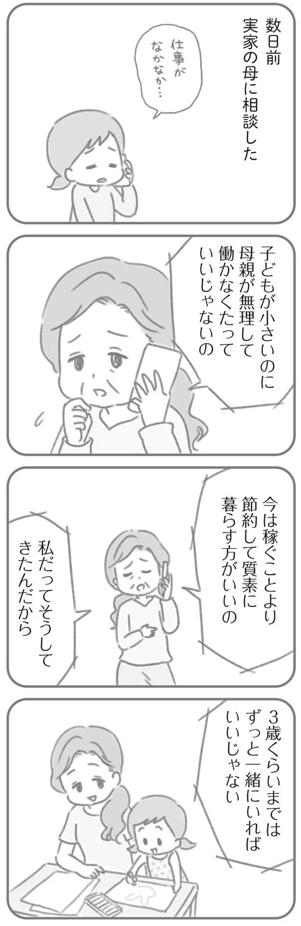 「仕事じゃ通用しない」「見守ってあげてる」家事育児の負担に限界を感じる妻に夫は...／夫の扶養からぬけだしたい 1.png