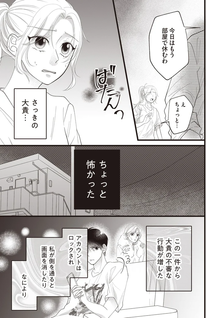 夫は機嫌が悪く、生活費も目減りし胸騒ぎ...。そんなある日妻が偶然見つけたのは!?／【拡散希望】不倫の証拠を生配信します 14263381.webp